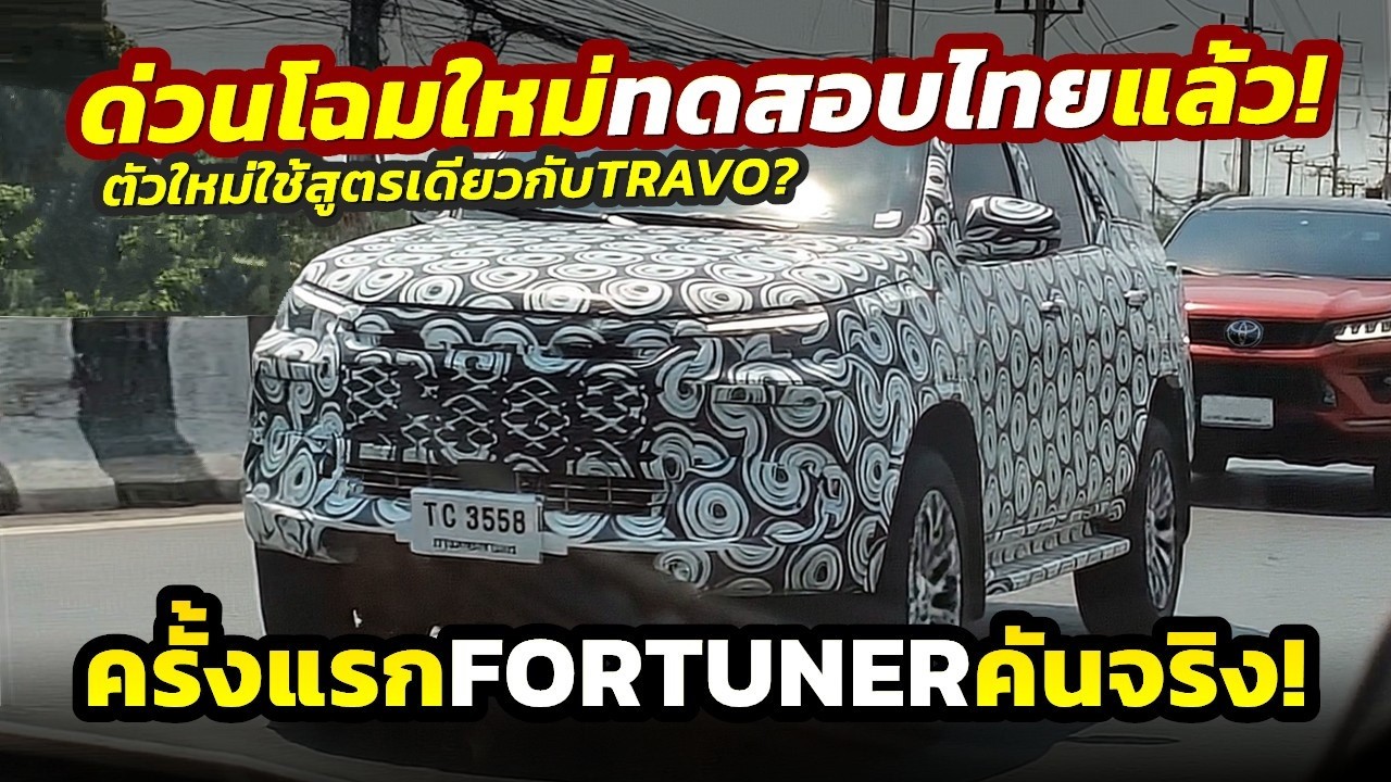 Срочные новости! Совершенно новый Toyota Fortuner следующего поколения 2026 года замечен на испыт...