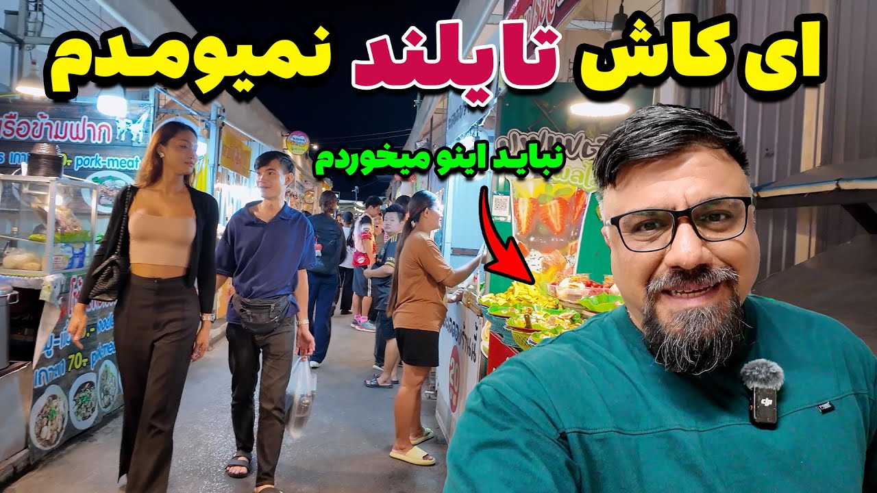 تایلند فقط پوکت نیست - پوکت هم فقط ساحل پتونگ نیست - نارضایتی مسافران پوکت