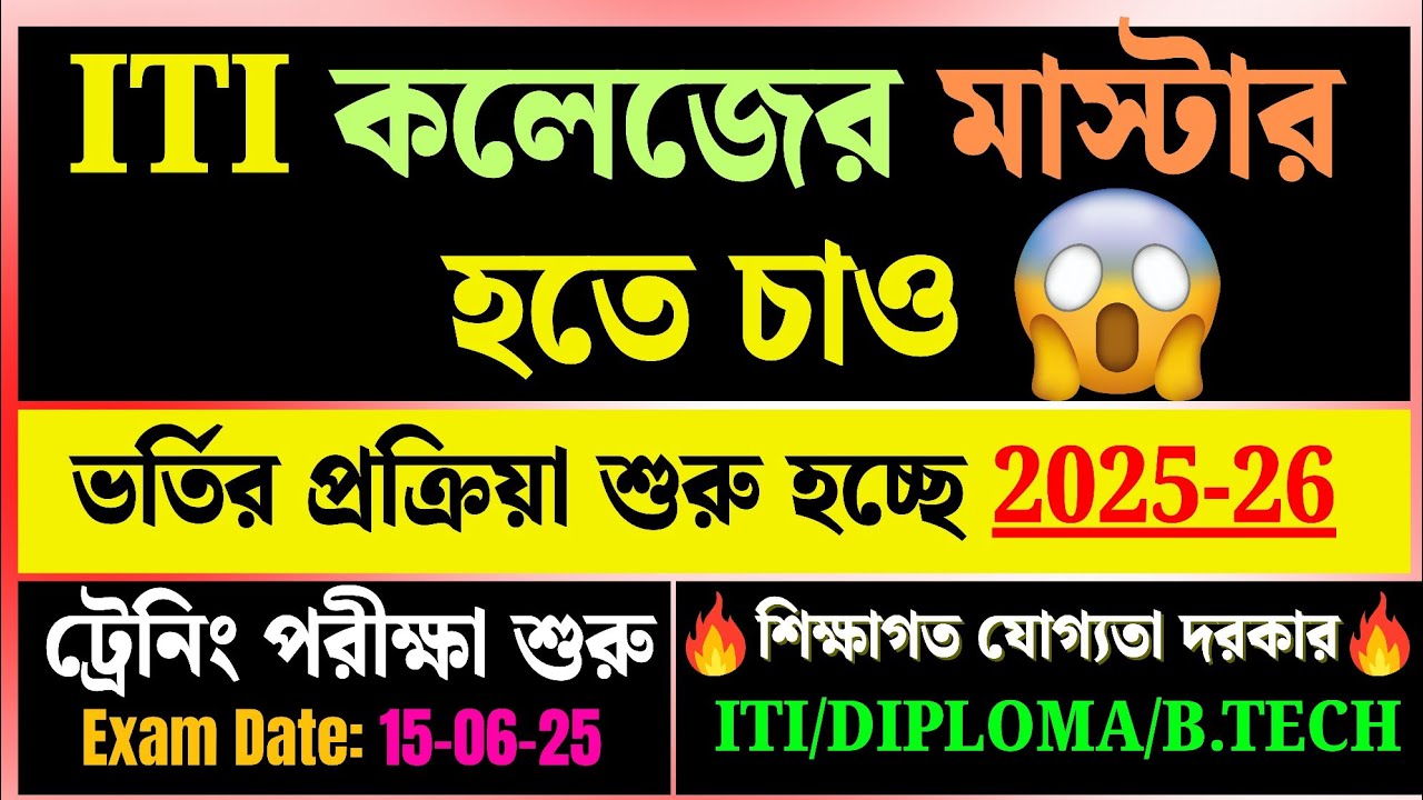 Admission 2025: CITS/Craft ITI Instructor/Teacher Course কিভাবে করে? | CITS Admission Complete Guide