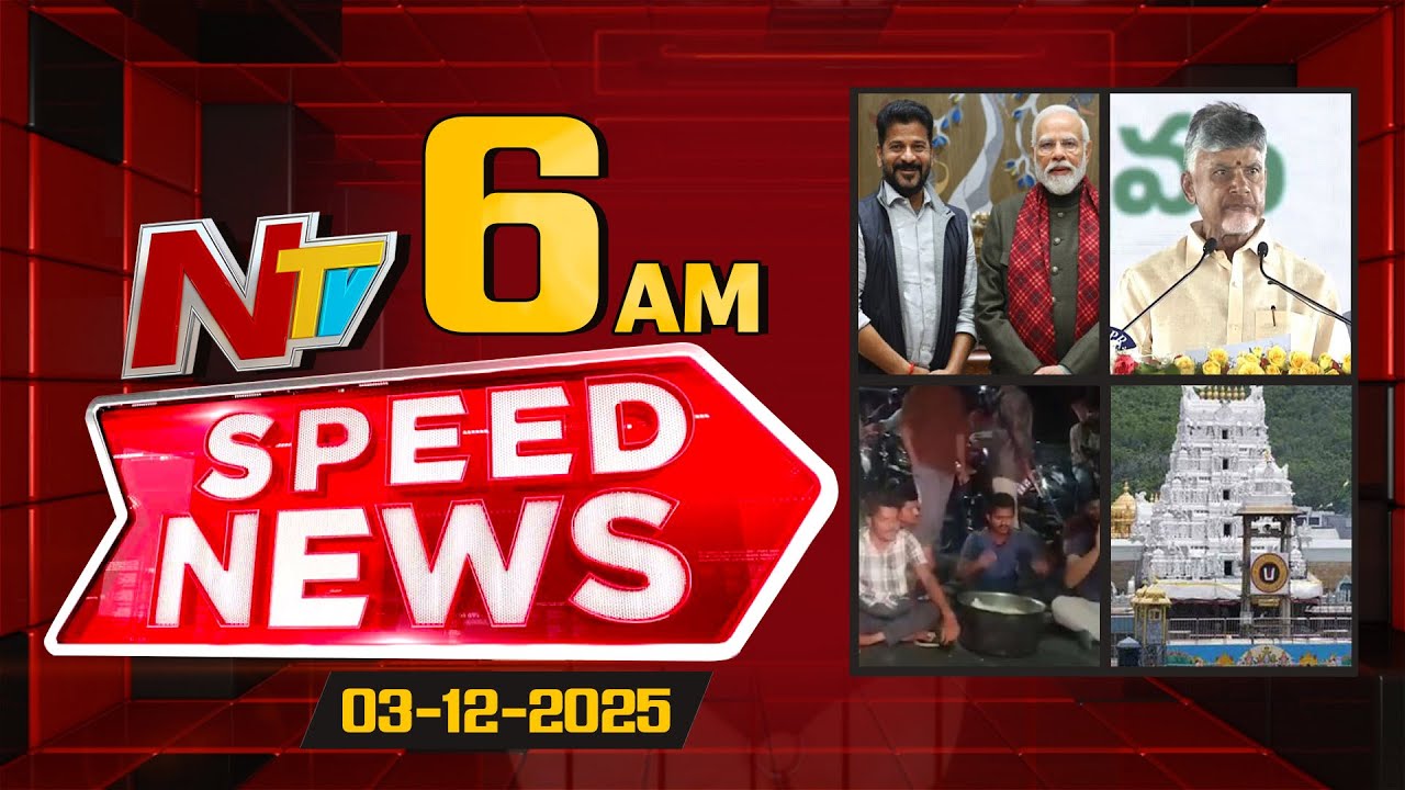 Speed News | 06 AM News Headlines | 03-12-2025 | NTV Telugu