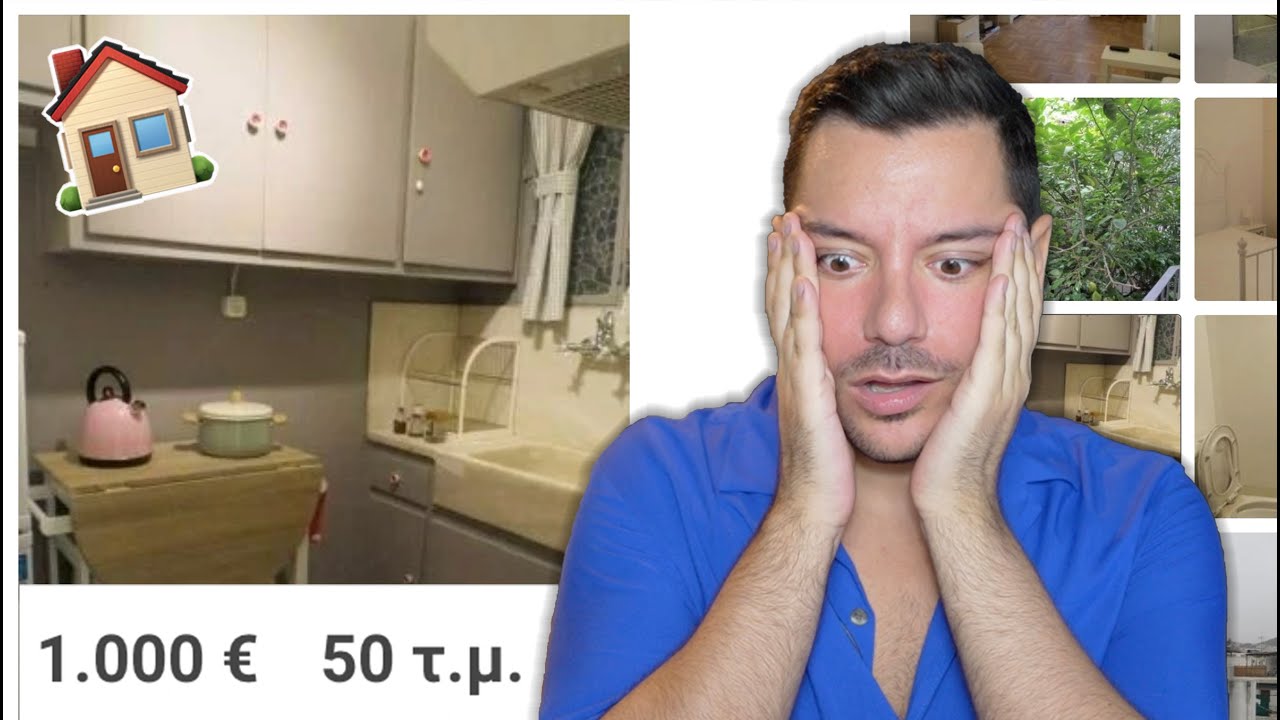 ΨΑΧΝΩ ΣΠΙΤΙ 🏠 ΜΑΖΙ ΣΑΣ