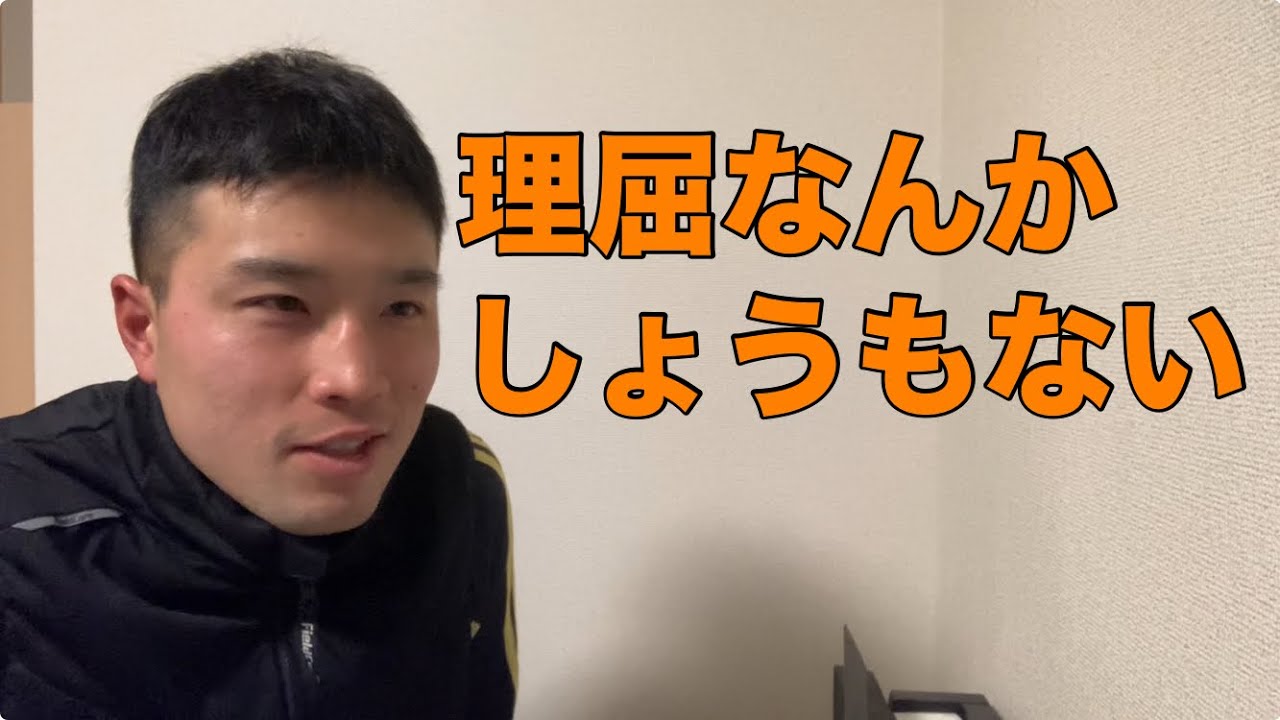 理屈なんかクソ喰らえ