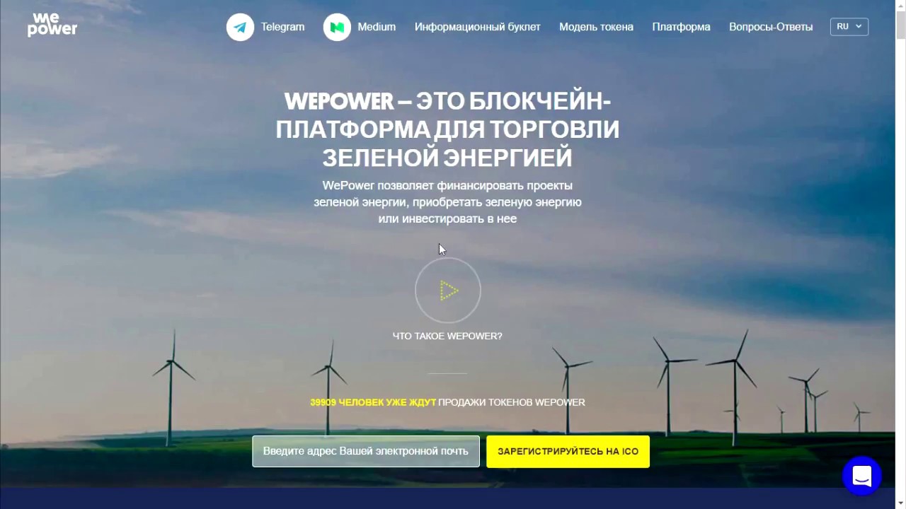 WePower #ICO