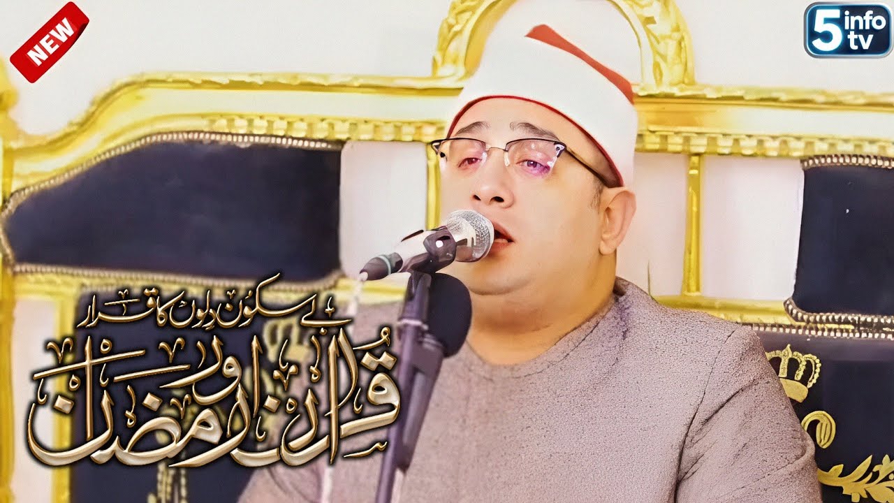 Qari Mahmood Shahat Anwar | Most Beautiful recitation | al shahat | 5 info tv