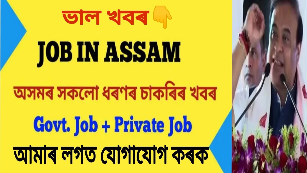 আমাৰ লগত যোগাযোগ কৰক 🔥 @Adhikaripsresearchcenter