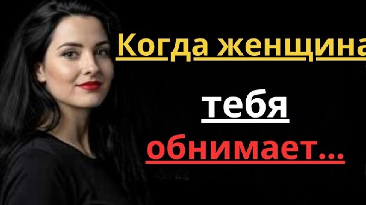 Когда женщина обнимает тебя — её объятия говорят больше, чем слова | Женская психология