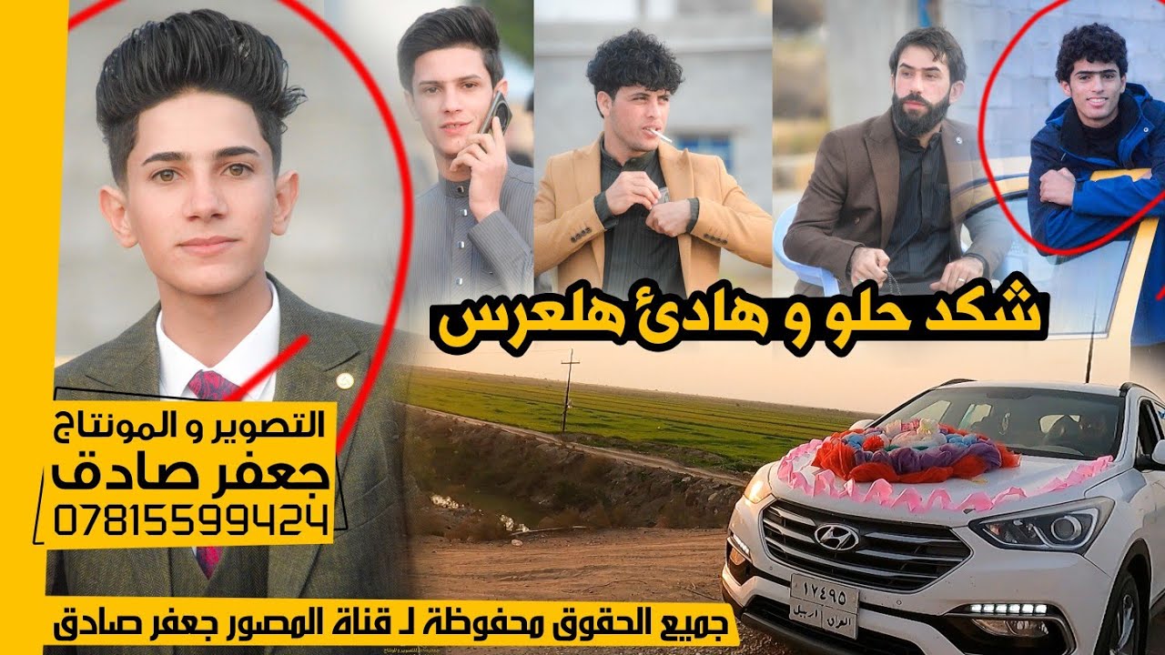 شوفو هلعرس شكد حلو و هادئ - ❤️🥰 - حفل زفاف الأخ - مصطفى نجم عبدالله الفرطوسي - ٢٠٢٣