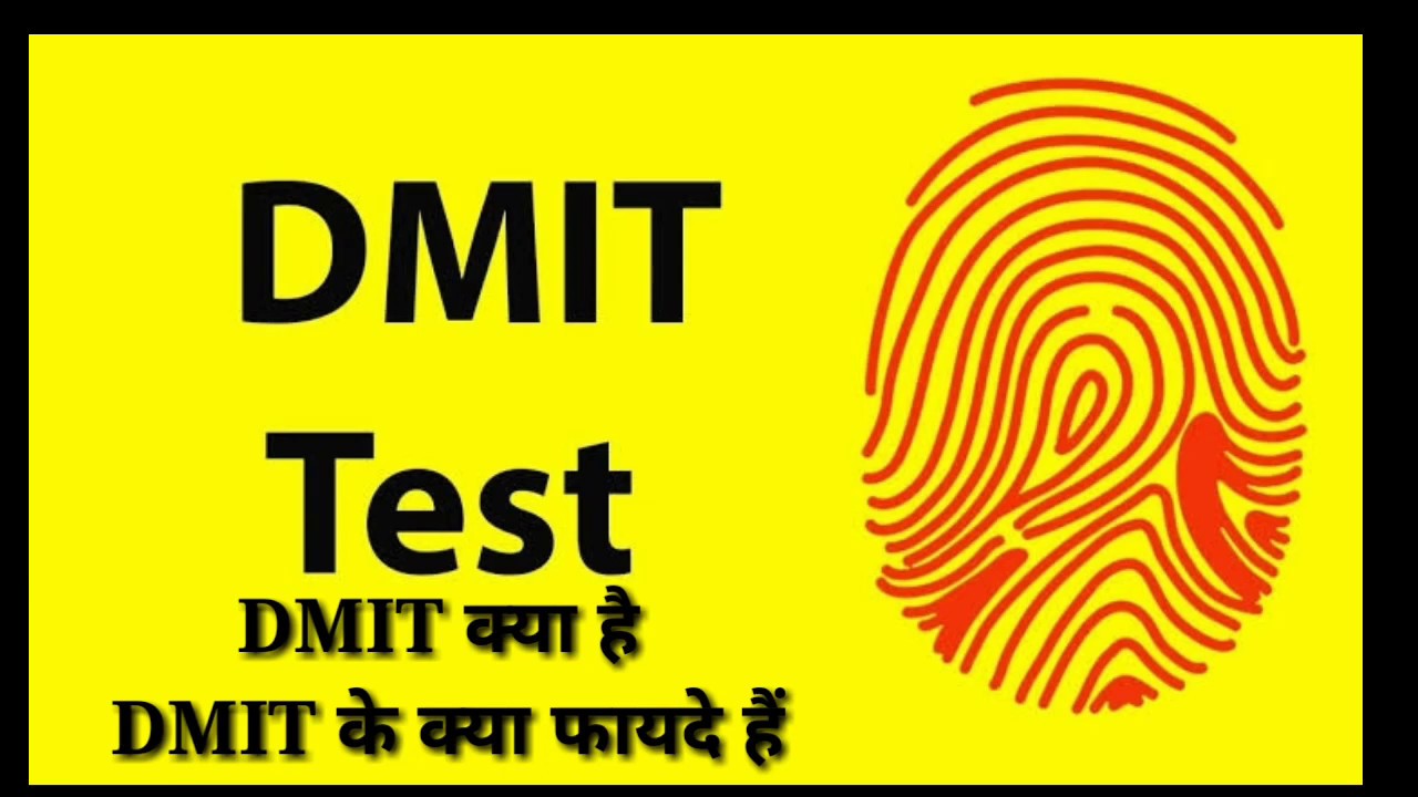 आपके बच्चों का बेहतर भविष्य | DMIT TEST क्या है| what's is DMIT Test| full information about dmit