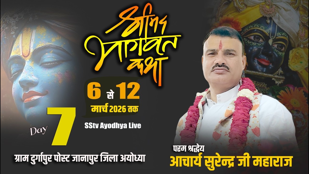 🔴Live/Day - 7 Shrimad Bhagwat Katha🚩 Acharya Surendra Ji Maharaj🚩||   Sstv Ayodhya ||