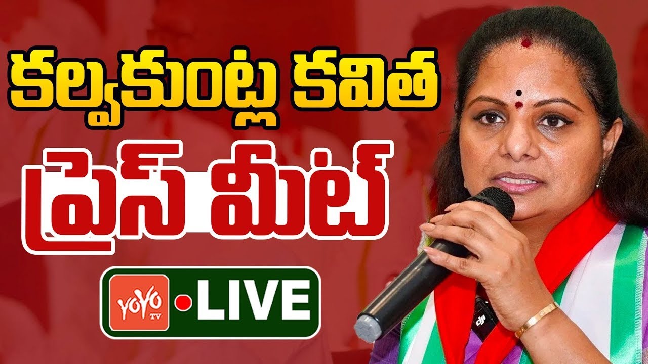 LIVE :నెక్స్ట్ నేనే సీఎం..Kalvakuntla Kavitha Press Meet LIVE | KTR | Madhavaram Krishna Rao |YOYOTV