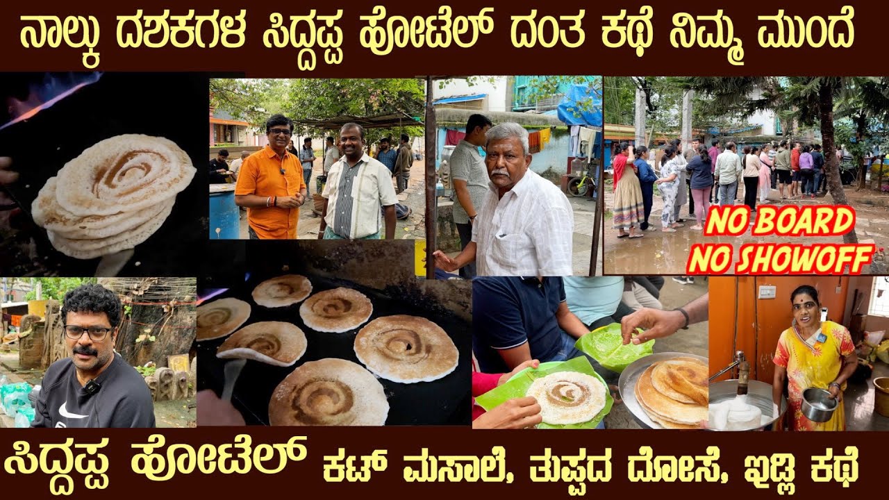 Legendary SIDDAPPA HOTEL making for you CUT MASALE, IDLI, THUPPADA DOSAE Iconic Taste