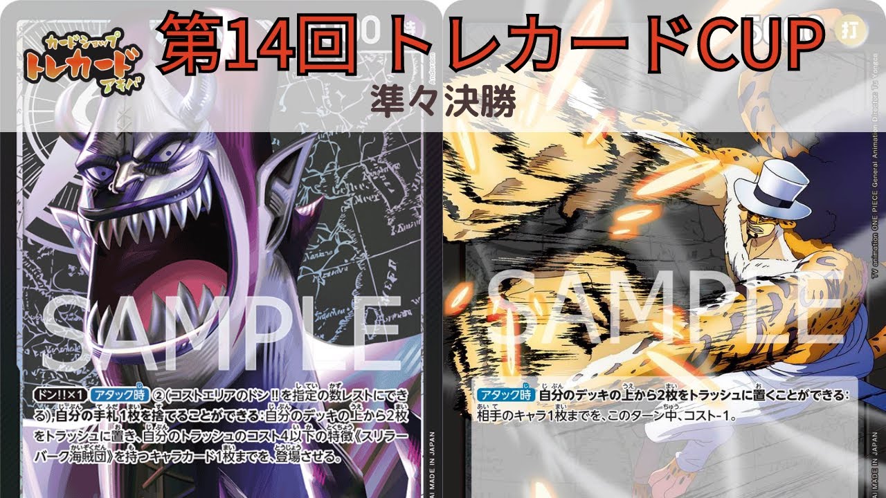 第14回トレカードCUP 準々決勝 kira(黒モリア) vs さきょう(ルッチ)