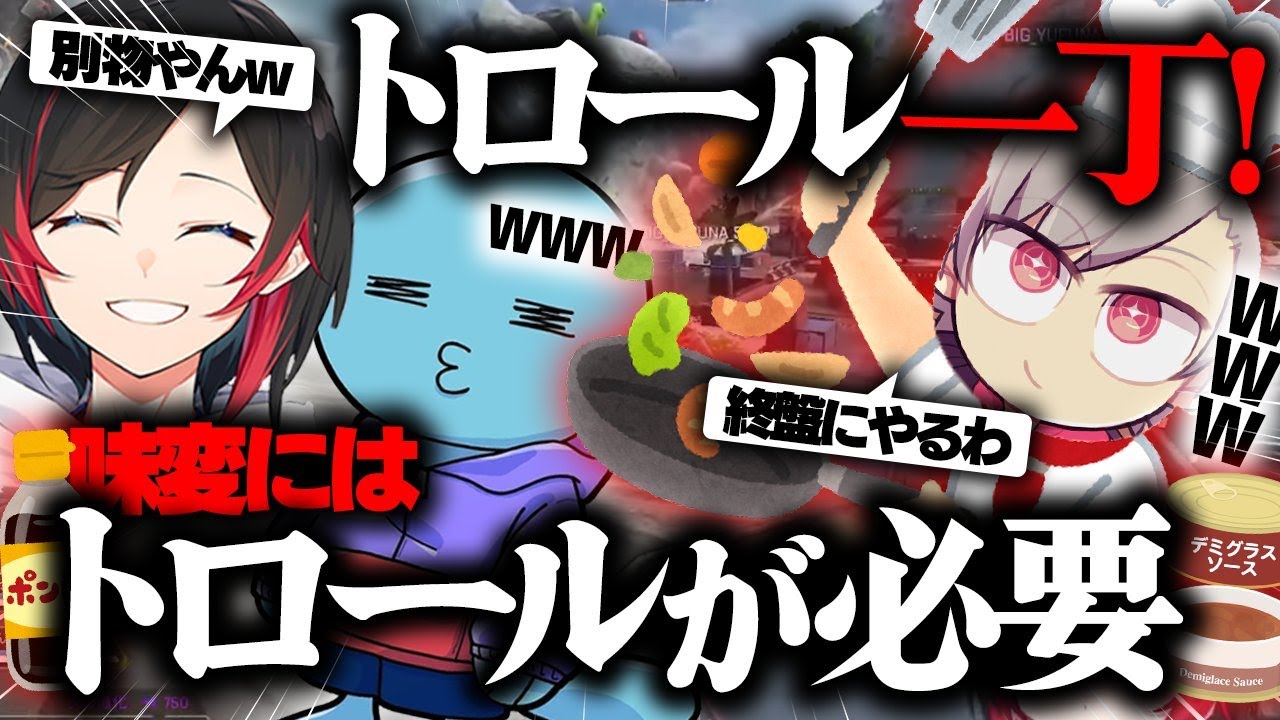 【Apex Legends】おろしポン酢からデミグラスソースへ...やっぱり今のAPEXには味変が大事なのでトロールします。【うるか/りんしゃんつかい/ゆふな】