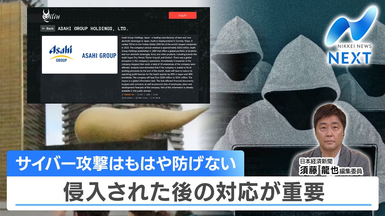【日経解説】サイバー攻撃はもはや防げない 侵入された後の対応が重要【NIKKEI NEWS NEXT】