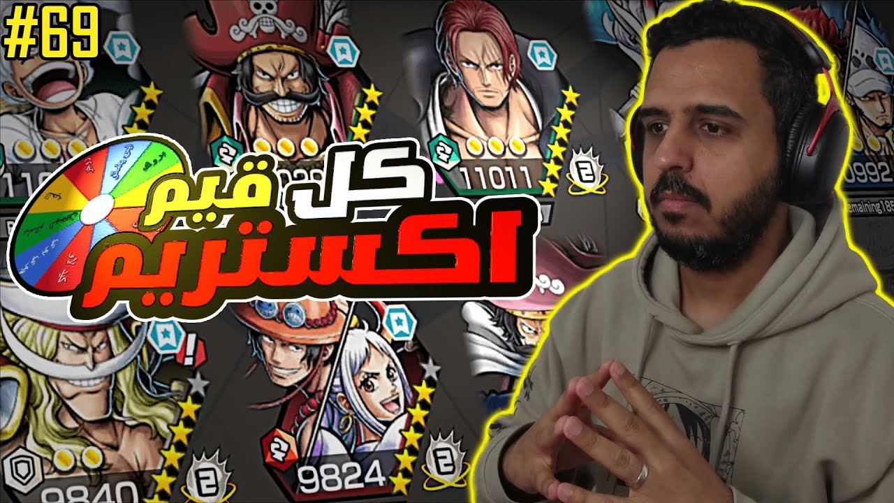ون بيس باونتي رش 69# تمحيط على الاذان قبل سماع الآذان , ممنوع اعصب 💀😡