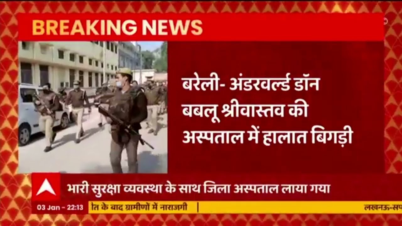 Underworld Don Bablu Srivastava की बिगड़ी हालत, अस्पताल में परीक्षण के लिए लाया गया