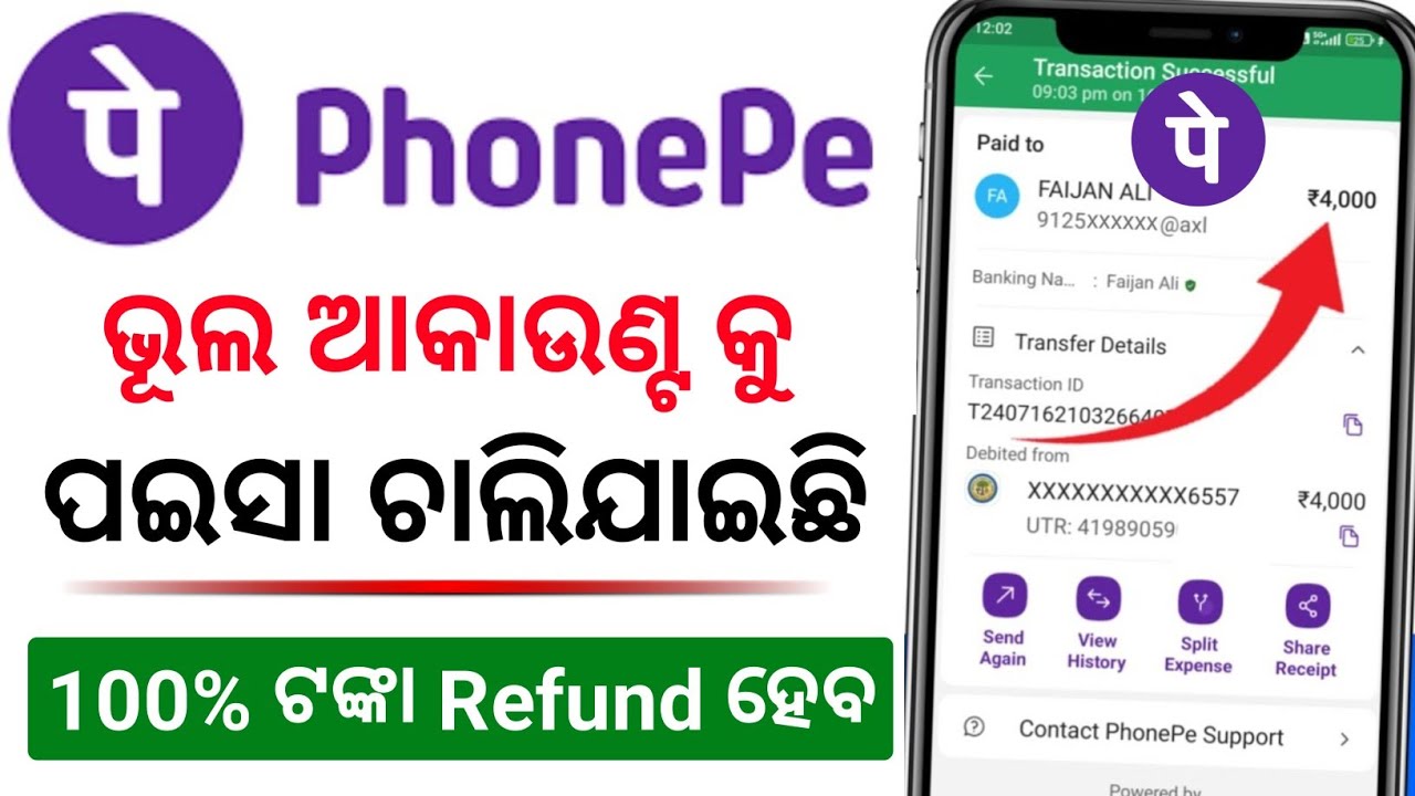 Phonepe wrong transaction refund odia |How to refund phonepe wrong transaction odia