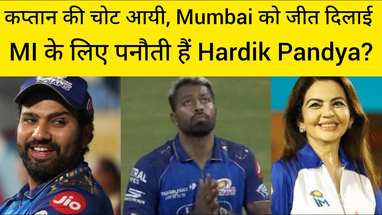 Is Hardik Pandya The Problem? MI Beat LSG Without Hardik!