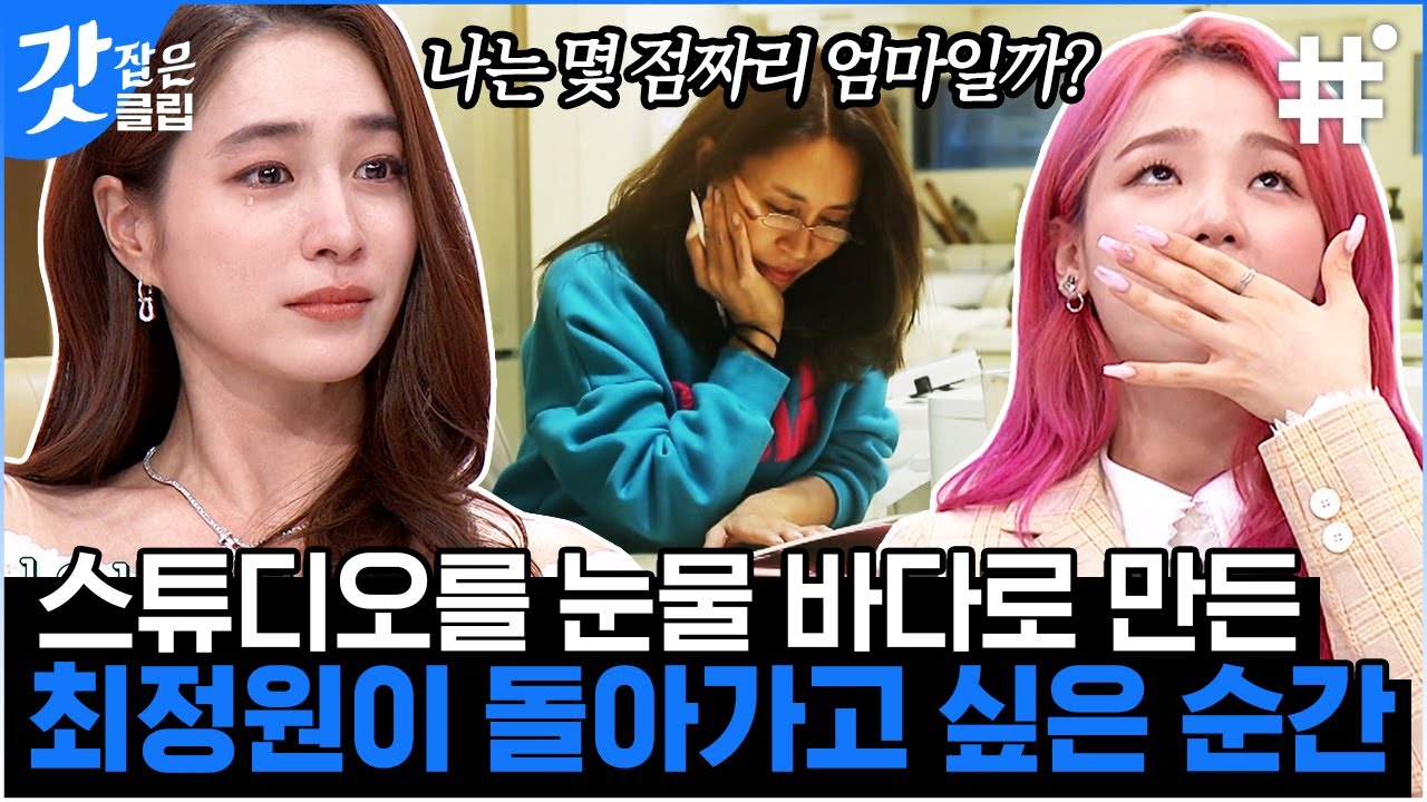 [#업글인간] 만약 가고 싶은 순간이 있다면?! 모두의 예상을 깬 최정원의 대답에 눈물 바다가 된 스튜디오ㅠㅠ💦 | #갓잡은클립 #샾잉 | CJ ENM 210424 방송