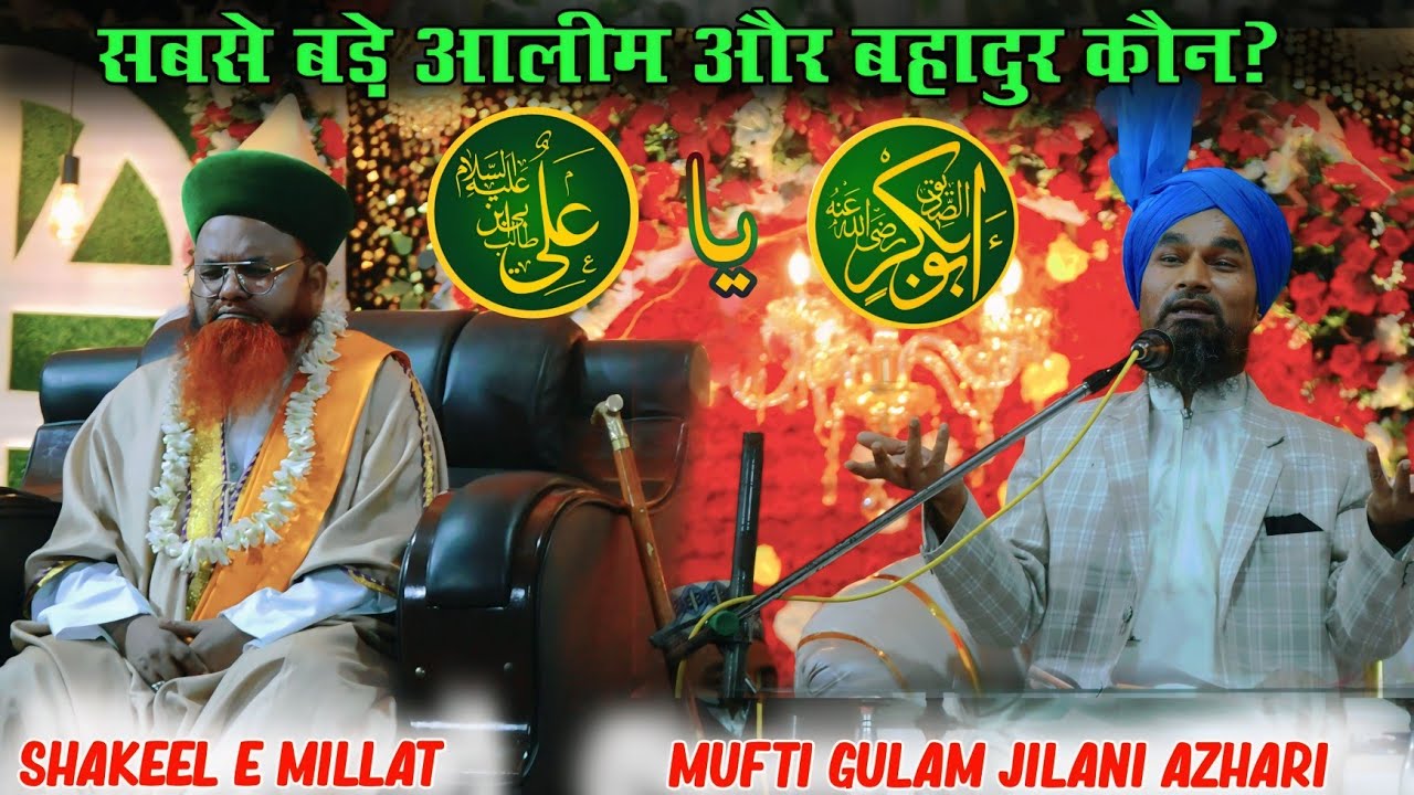 Hazrat Ali (R.A) ka Iqrār — Abu Bakr Siddiq (R.A) Afzal Hain // By Gulam Jilani Azhari At- Sattari 
