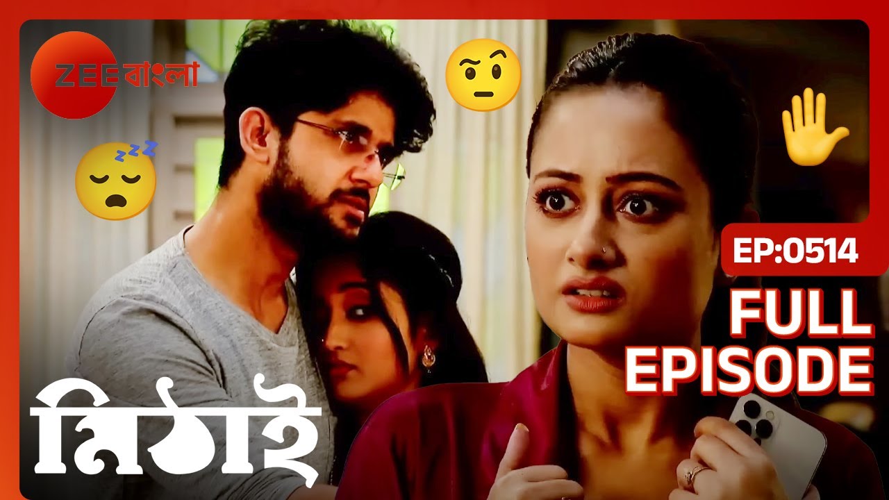 😴 মাঝরাতে মিঠাই সিদ্ধার্থকে দেখে ভয় পেল তৃষা | Mithai | Full Ep 514 | Mithai, Siddharth | Zee Bangla