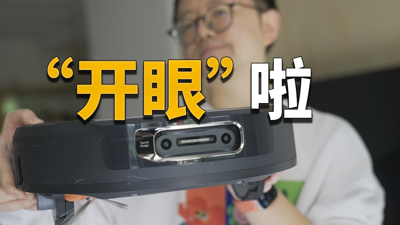 【彧体验】这机器人真是开了智了——云鲸逍遥003