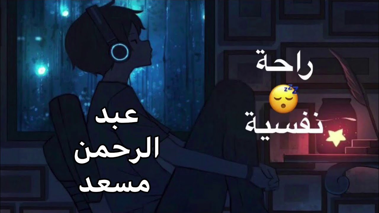 تلاوة خاشعة و رائعة بصوت القارئ عبد الرحمن مسعد | راحة نفسية ❤️🎧💆🏻&zwj;♂️