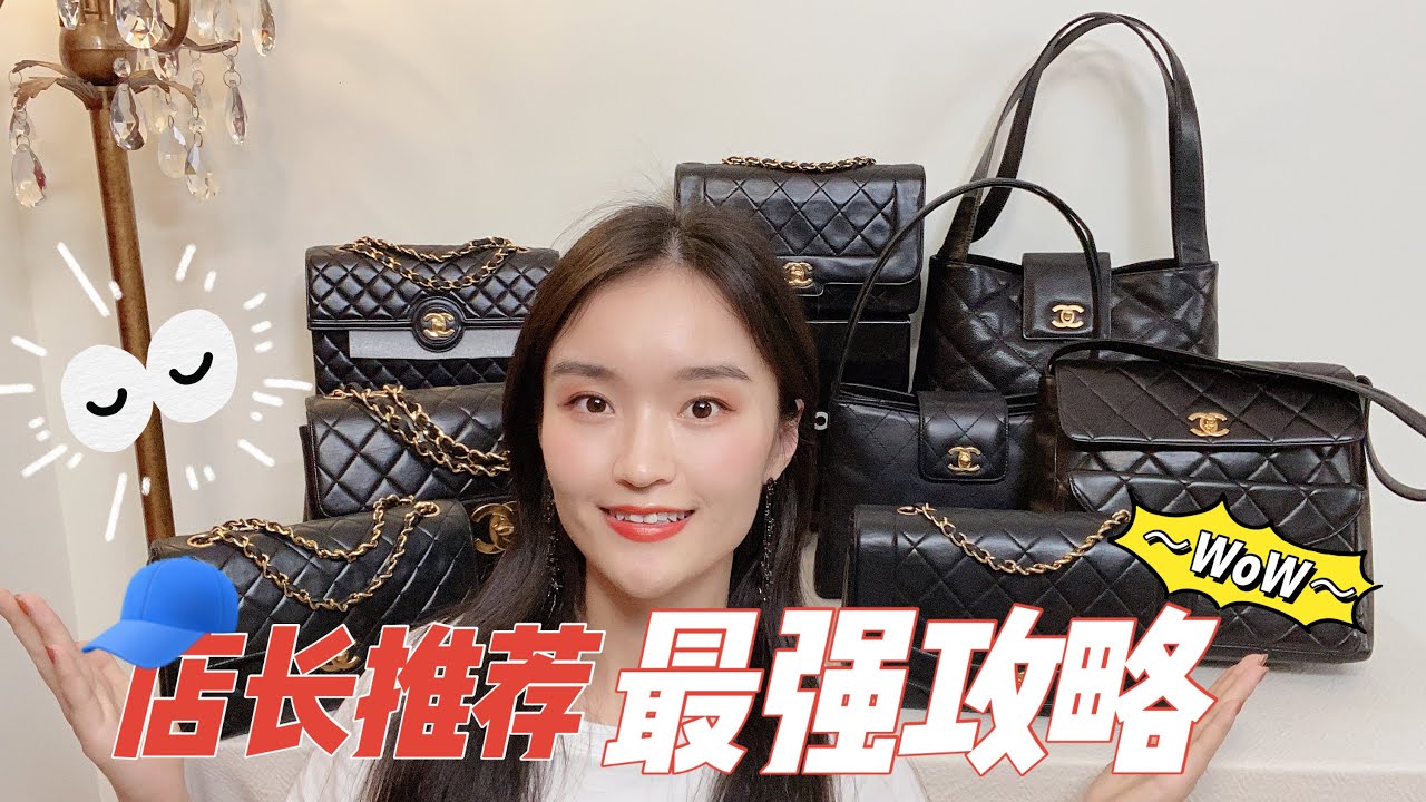 拆箱分享丨那些一眼万年的中古小香，竟全都是经典黑金款