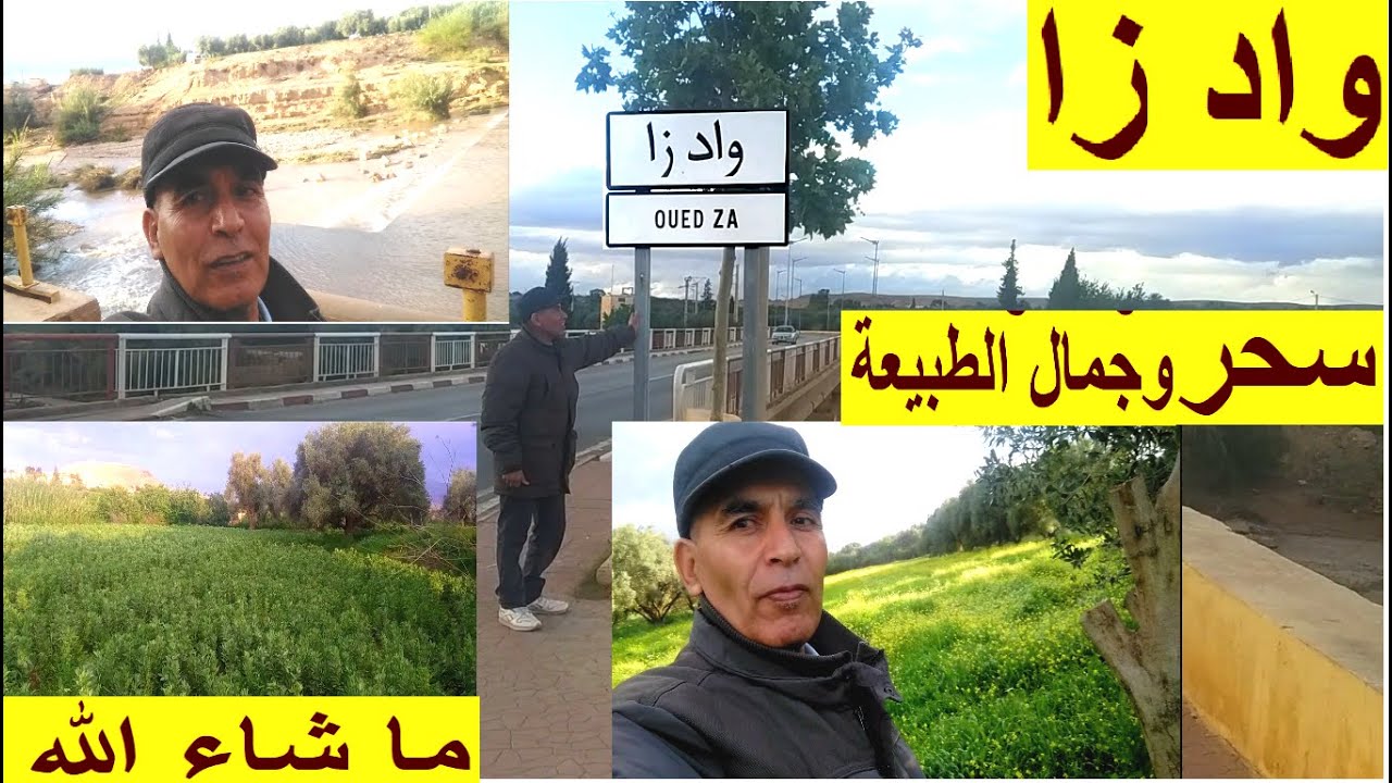 واد  زا  تاوريرت اليوم  المياه تجري  ما شاء الله