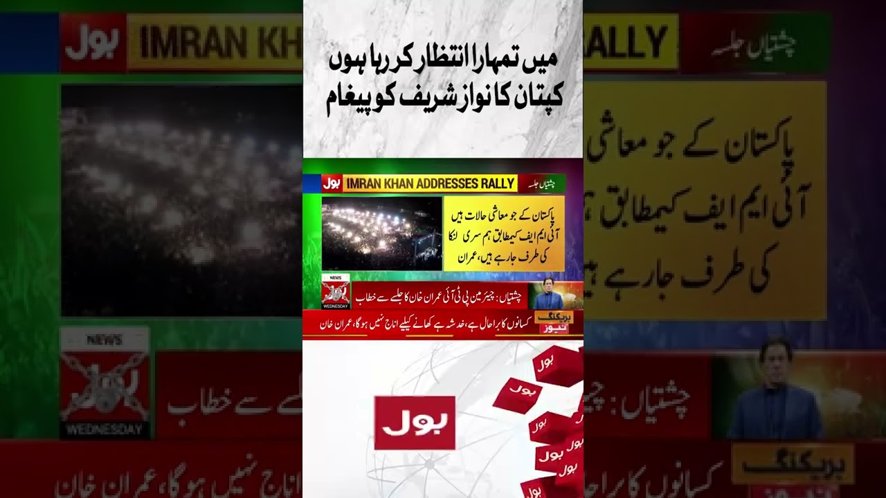 Imran Khan Message For Nawaz Sharif | PTI Power Show In Chishtian #shorts