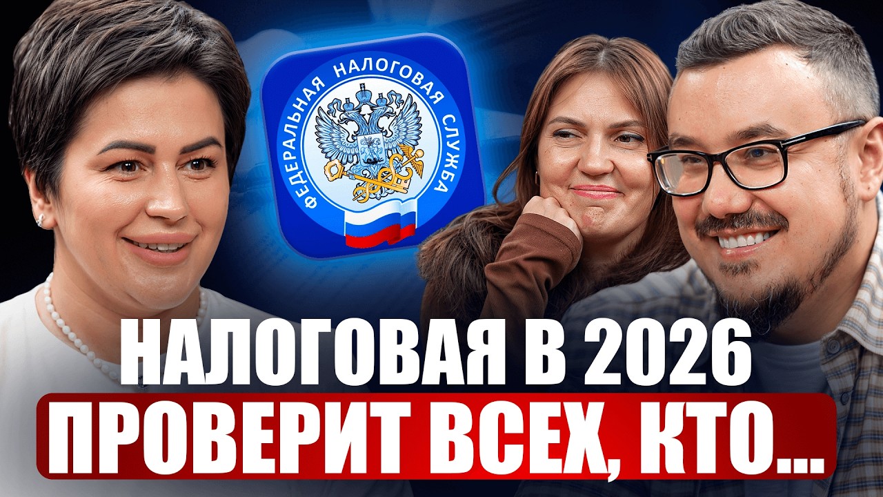10 признаков бизнеса, который НЕ ПЕРЕЖИВЕТ 2026 год! Как избежать внимания налоговой? / НДС, УСН