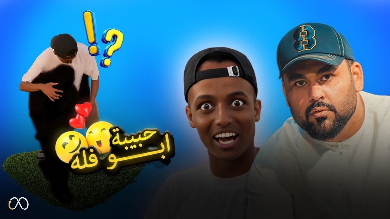 ‏أبو فله🥰😍