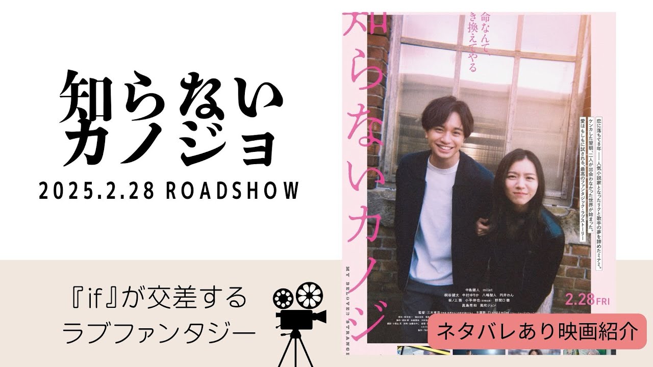 【映画紹介】 知らないカノジョ /あらすじ・みどころ・ネタバレあり感想