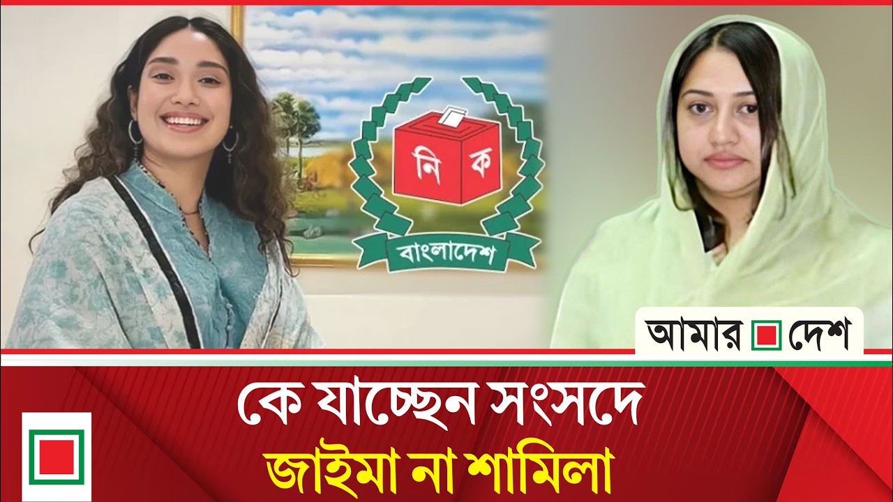 বগুড়া-৬আসনে লড়বেন কে ?  | Amar Desh