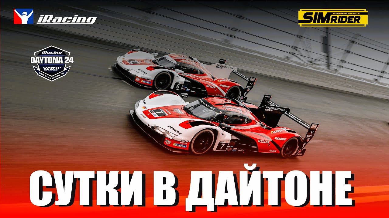 ВТОРАЯ ПОПЫТКА ПРОСТО ПРОЕХАТЬ 24 ЧАСА ДАЙТОНЫ