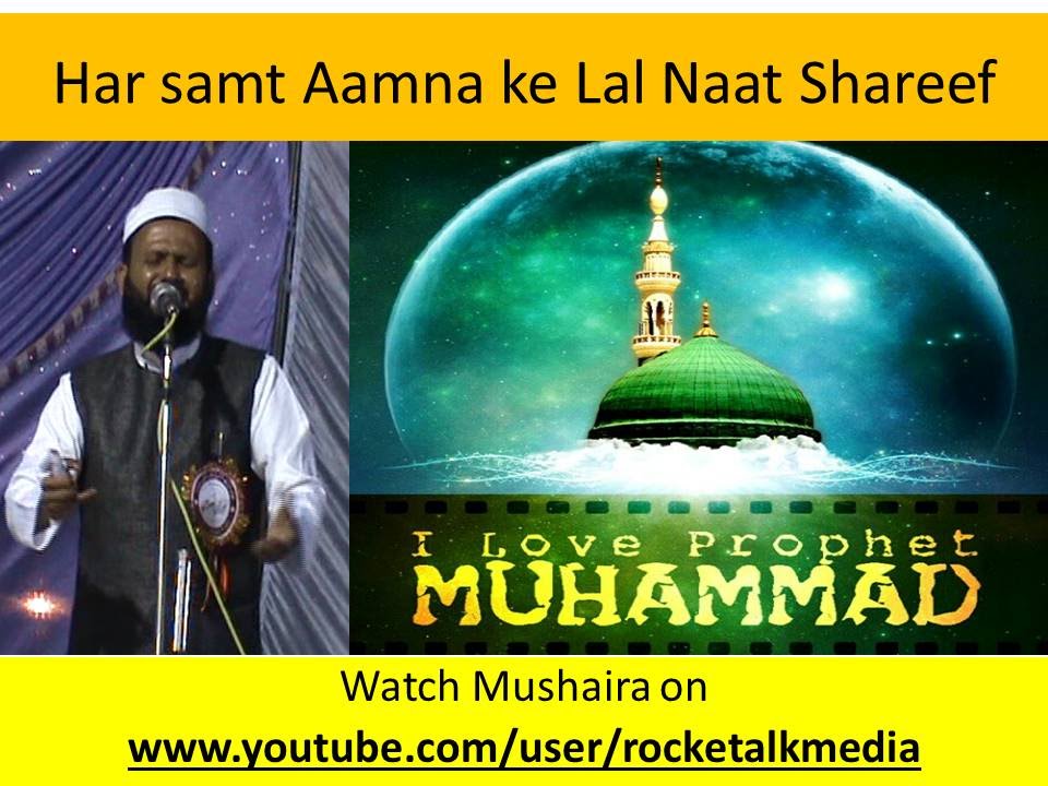 Har samt Aamna ke Gule Tar ki baat hai Naat shareef by Qari Abdul Batin Faizi Kopaganj Naatiya Musha