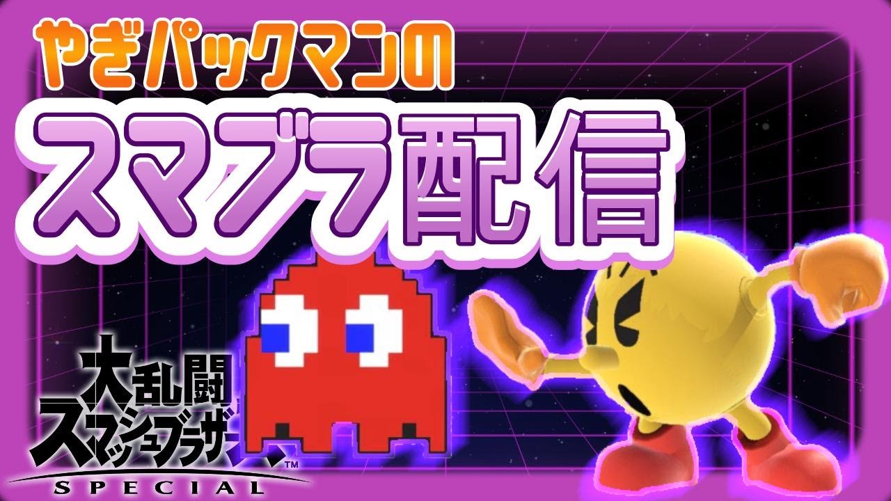 【スマブラSP】スマメイトしたいです