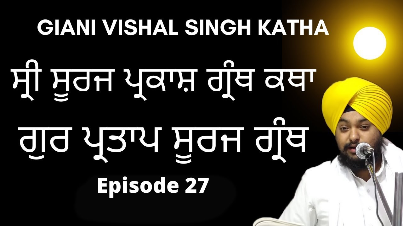Shri Guru Partap Suraj Granth Di Katha | Giani Vishal Singh Ji | Amritsar | Episode 027 | Sangat TV