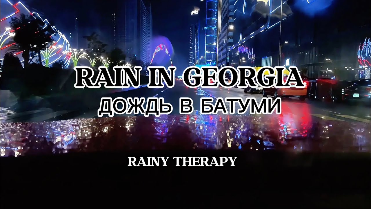 Batumi Night Drive in the Rain | Mustang GT S650 ASMR Car Sounds Батуми Ночная Поездка под Дождем