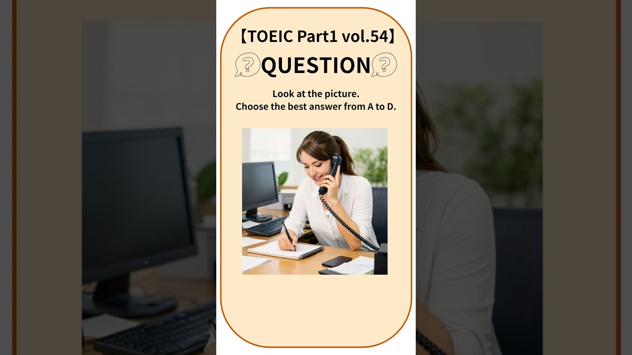 【サクッとリスニンング👂】TOEICパート１攻略の巻！ vol.54 #英語 #英語学習 #toeic #toeic600点 #toeic700点 #toeicpart1 #english