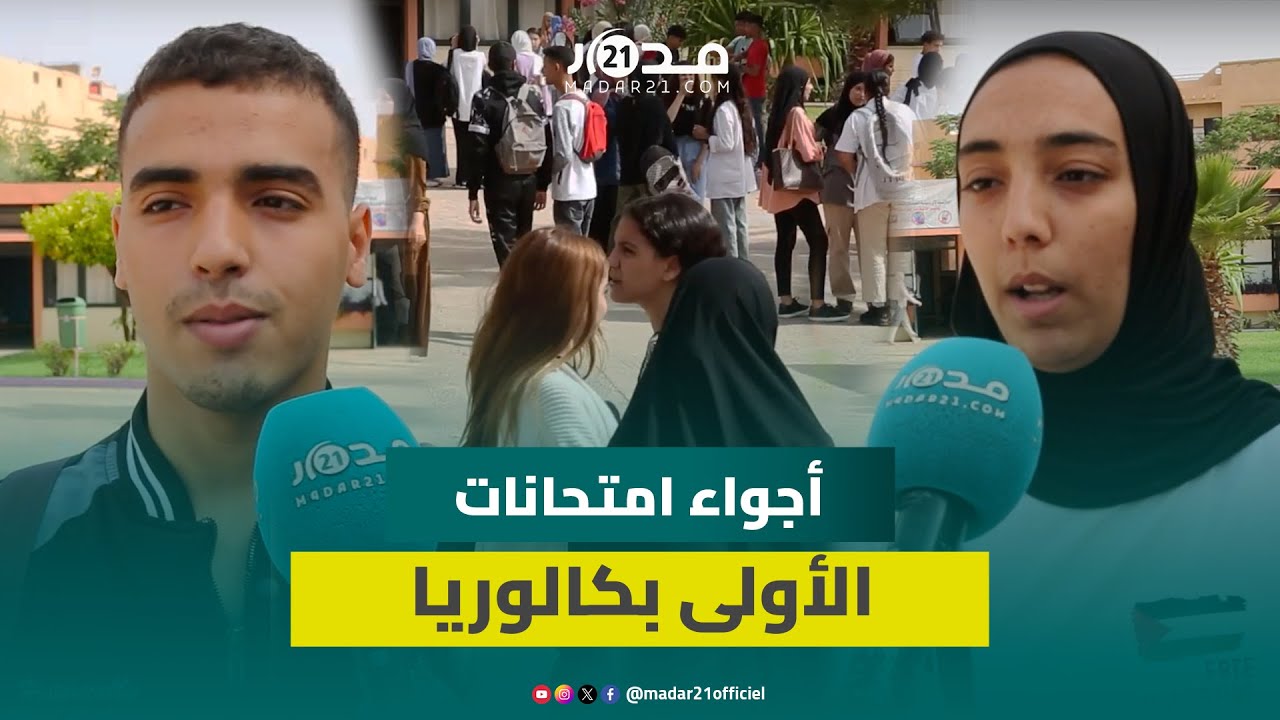 امتحانات الأولى بكالوريا.. آراء متباينة بعد اجتياز اليوم الأول في ثانويات بني ملال