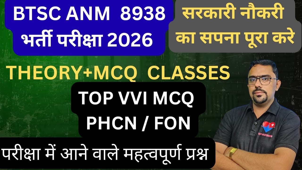 ANM BTSC EXAM 2026 II TOP  VVI MCQ PHCN / FON II GOVT. JOB II PERMANANT VACANCY II ANM / GNM EXAM