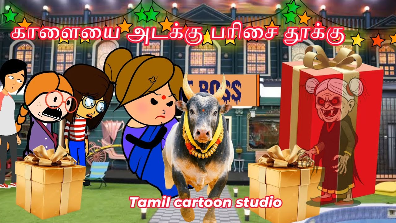 Part-39 காளையை அடக்கு பரிசை தூக்கு 🎁   | பேய் பாஸ் | #tamilcartoonstudio #chukki