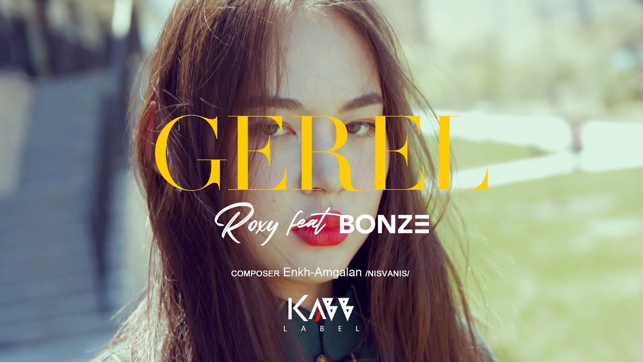 Roxy Ft Bonze - Gerel (Official Music Video)