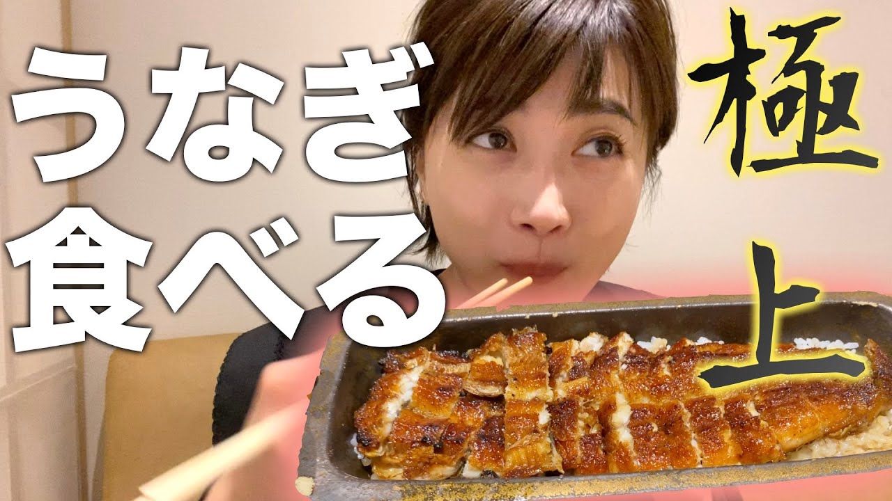 【名古屋】モデルのお仕事の前に内緒でウナギを沢山たべちゃいました・・【ヨンア】