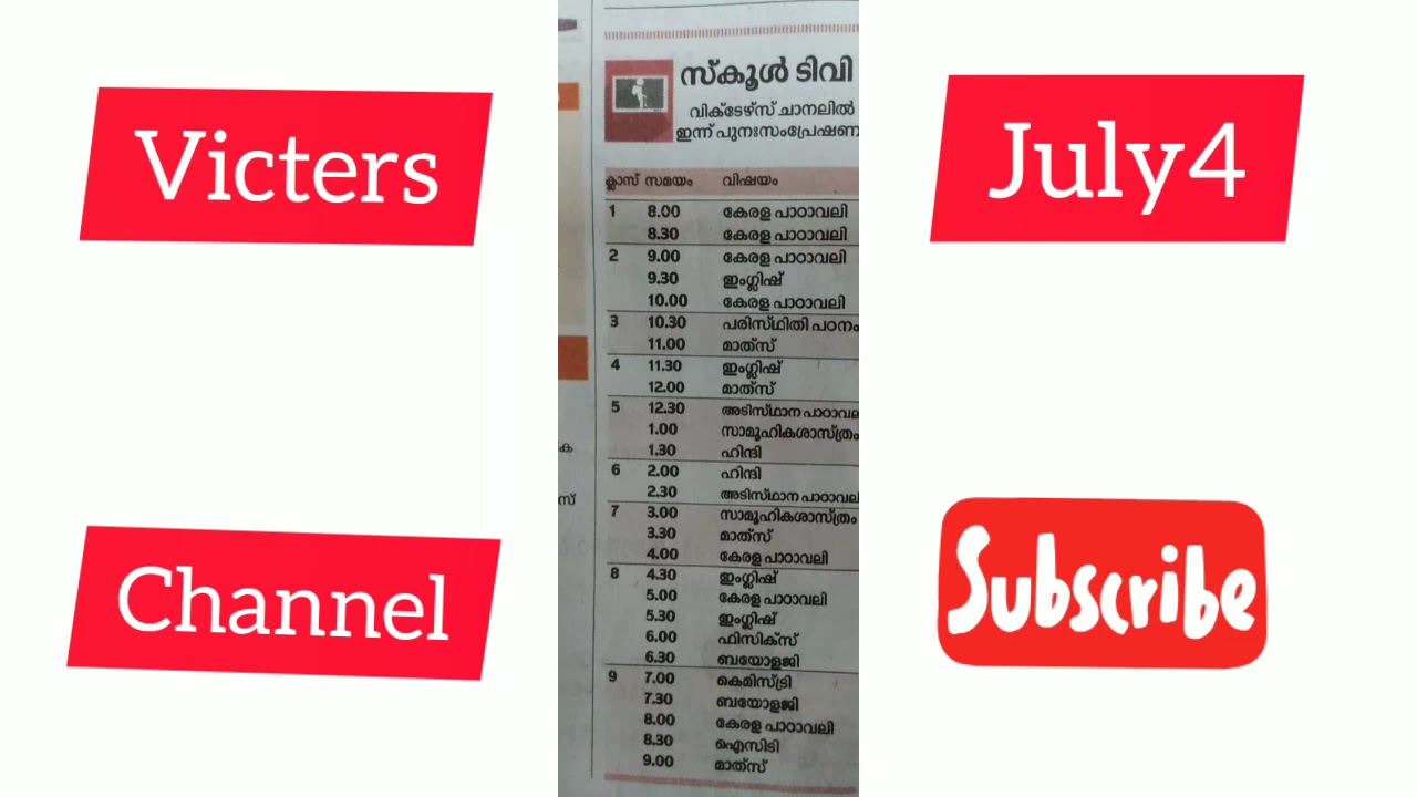 ജൂലൈ 4|ഇന്നത്തെ victers ചാനൽ ടൈംടേബിൾ |july4 |school tv|todays victers channel timetable