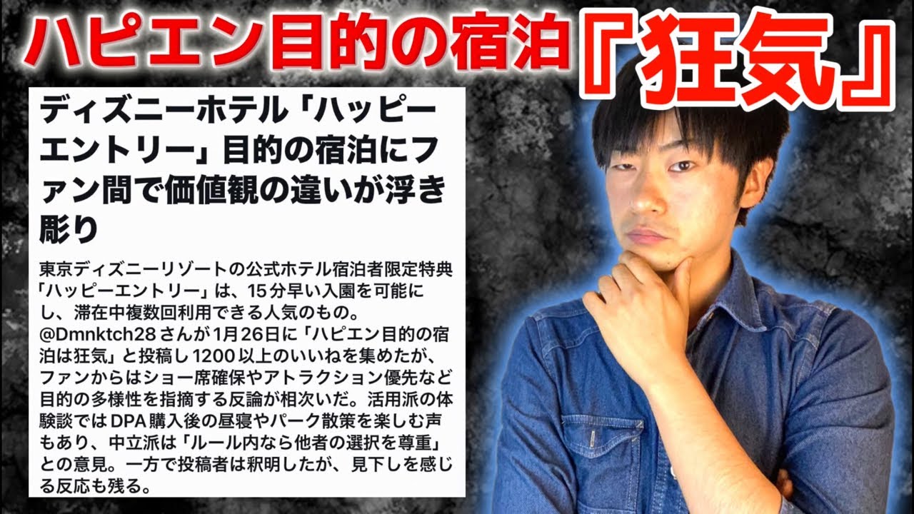 ハピエン目的でディズニーホテルに宿泊するのは『狂気』について