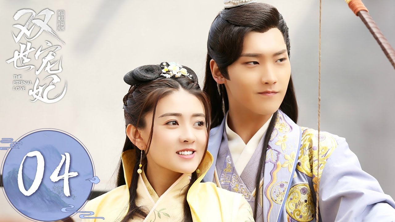 ENG SUB【双世宠妃 The Eternal Love】EP04 | 曲檀儿被挟持 | 主演：邢昭林、梁洁
