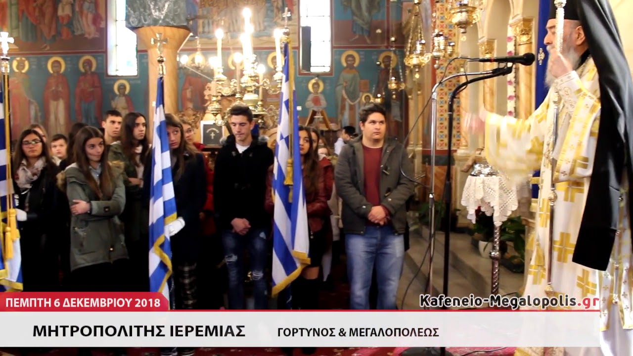 Μητροπολίτης Ιερεμίας:Επίθεση στην Κυβέρνηση-Κινδυνεύει η πίστη μας