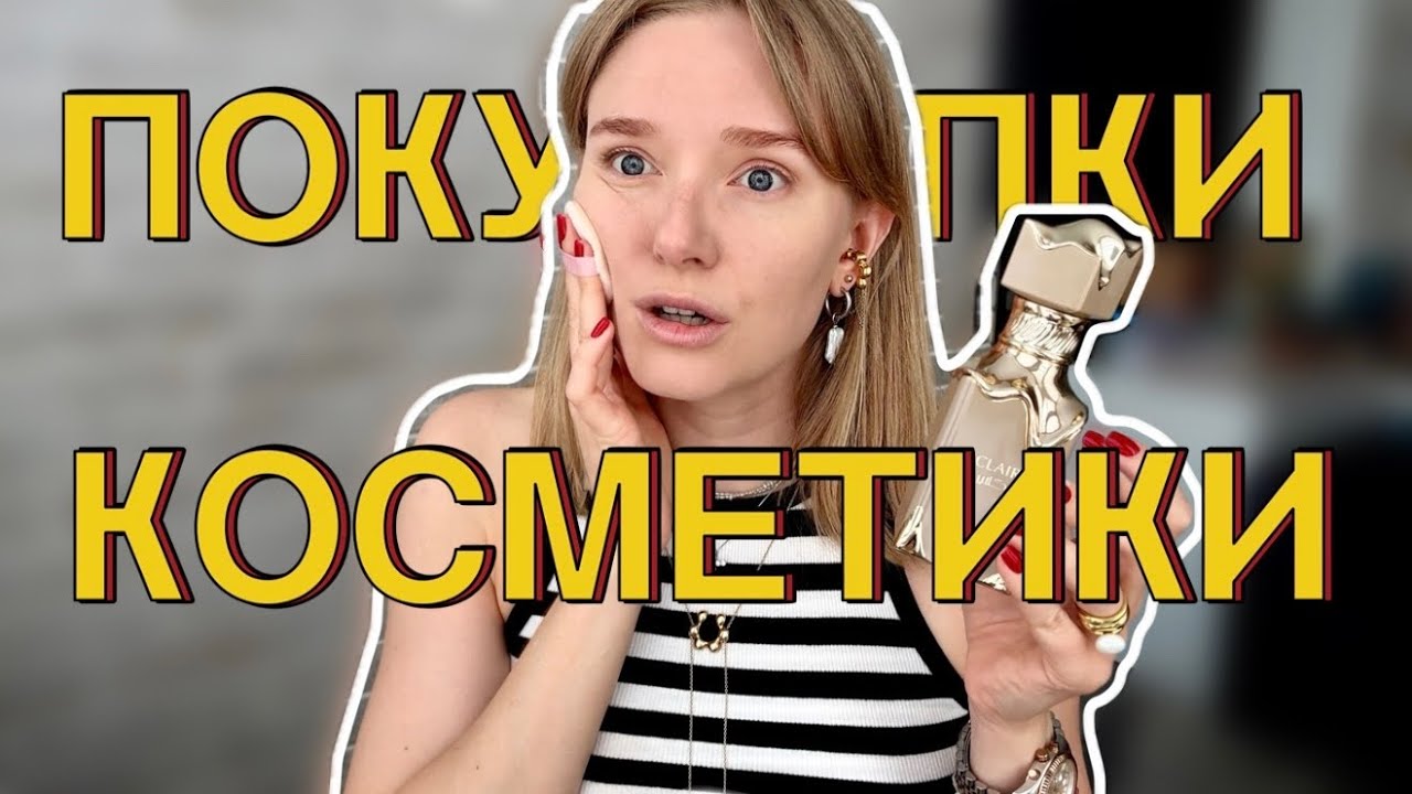 Супер акції на Мейкап! ЩО Я КУПИЛА? Пробуємо РАЗОМ 🤩